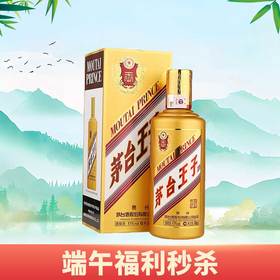 【端午秒杀】茅台王子酒 金王子 53度 500ml