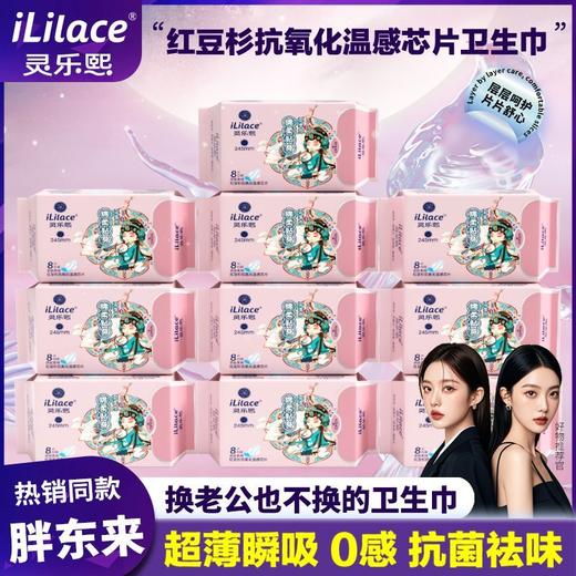iLilace灵乐熙卫生巾组合套装74片 商品图6