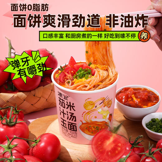 【桶装】茄汁玉米汤面102g/桶 商品图1