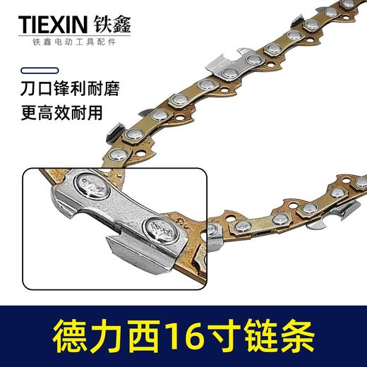 【货号05931】德力西16寸电链锯链条16寸59节29刀直角电链条链条锯 商品图1