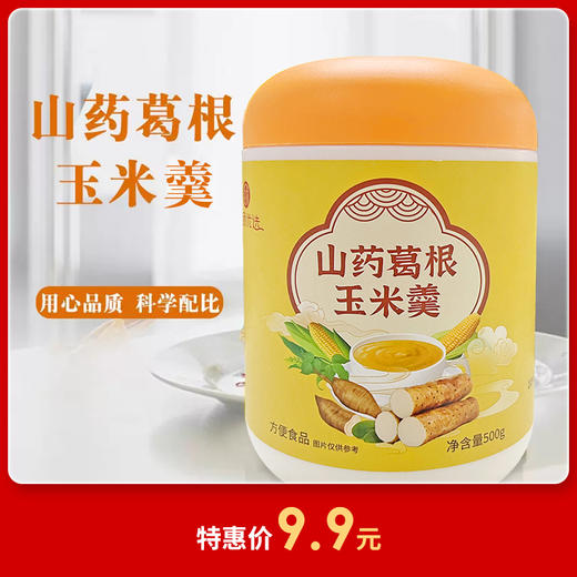 【临期特卖】[精选]山药葛根玉米羹 多种谷物 免煮冲泡 500g/瓶【保质期到25年11月20日】 商品图0