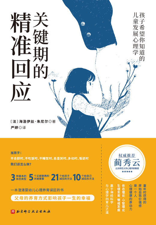 关键期的精准回应 商品图1