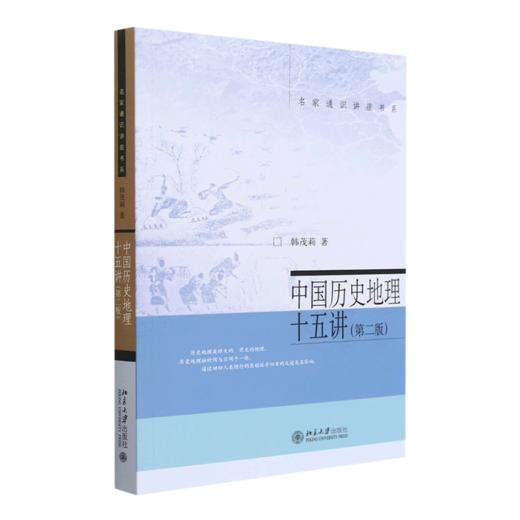 读懂地理学八书 商品图7