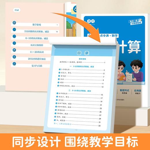 数学计算小学同步1-6年级口算笔算竖式算应用题强化训练每日一练 商品图1