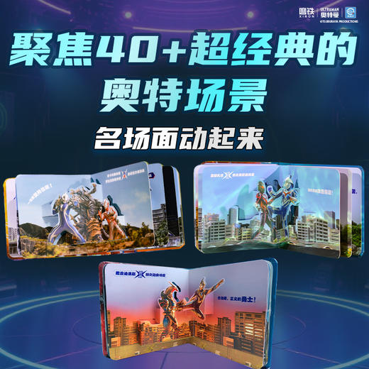 英雄再现：奥特曼出击！3D立体书 奥特曼超能力英雄 我的成长礼物 官方正版授权奥特曼超人积木书珍藏版英雄集结 磨铁图书正版童书 商品图4