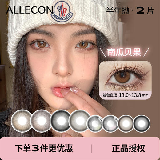 「 Allecon 」半年抛 款式合集 /2片装 商品图0