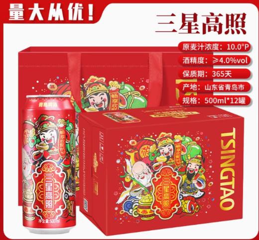 青岛啤酒三星高照福禄寿 500ml*12听/箱  青岛一厂生产 商品图0