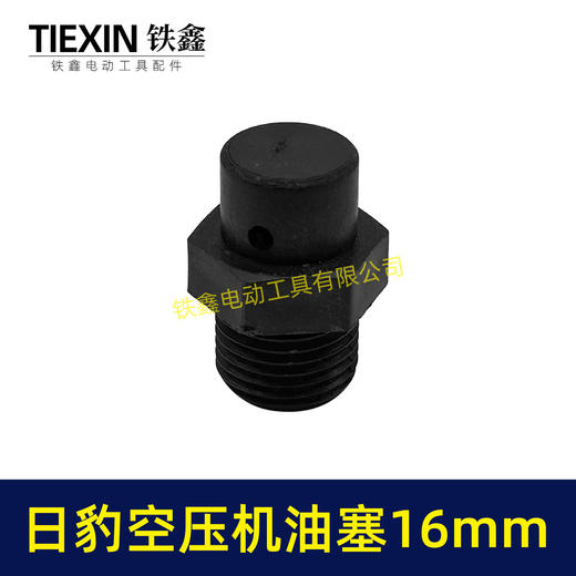 【货号01679】日豹空压机油塞16MM螺纹空压机配件气泵油塞空压机呼吸器气泵呼吸器 商品图7