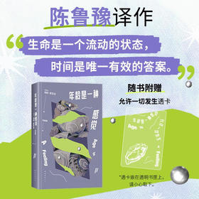 年龄是一种感觉（加）海莉·麦克吉 著  陈鲁豫译