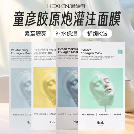 赫诗琴胶原蛋白灌注面膜补水紧致抗皱3盒 商品图2