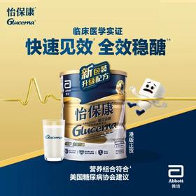 港版雅培Abbott 新版怡保康 呍呢嗱味850克新包装 保税区直发