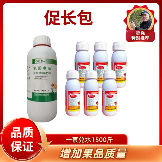 促长包 1套兑1500斤水 奥丽1L*1瓶+芸苔素100ml*6瓶 商品图0