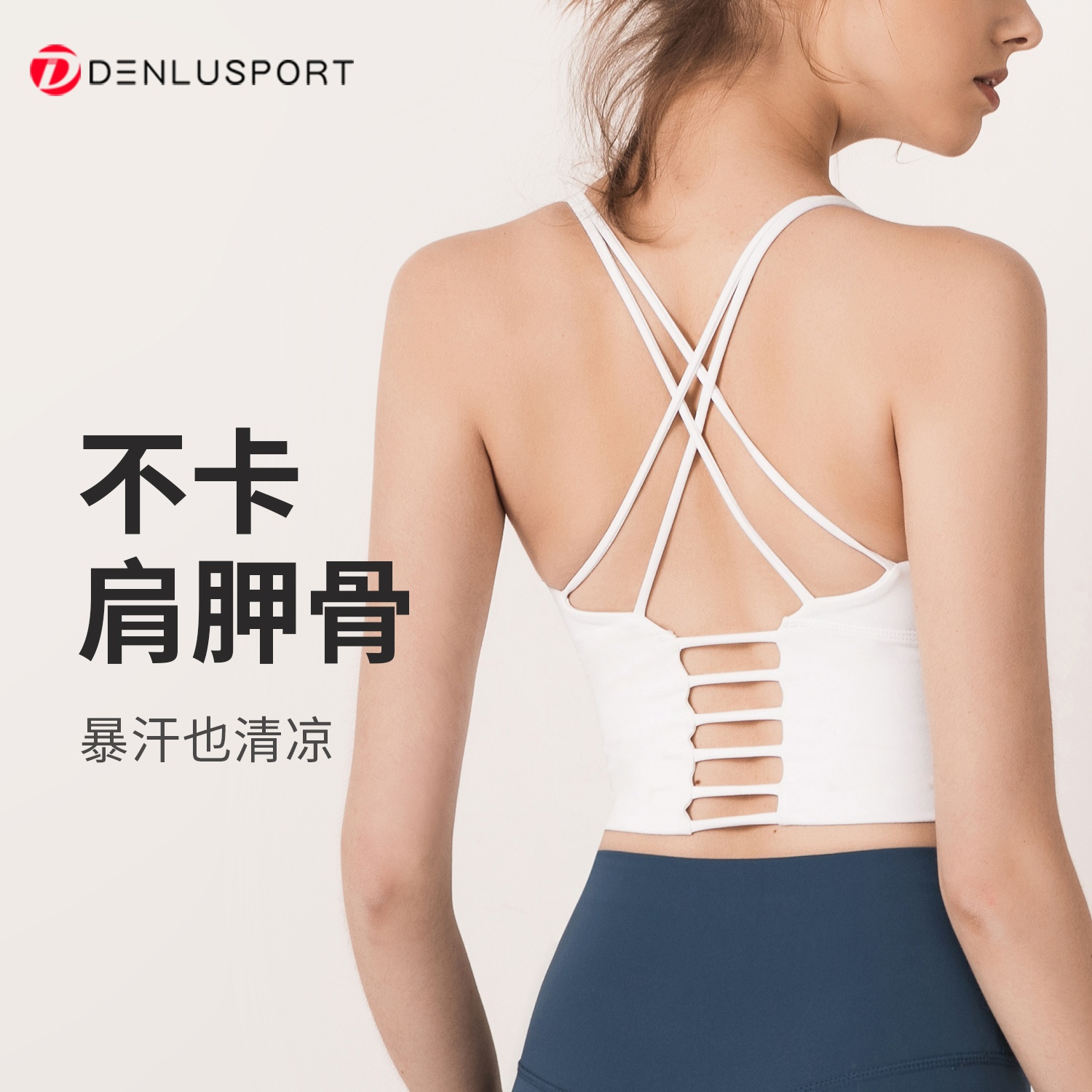 DENLUS新品性感细带美背运动内衣防震跑步速干聚拢吊带瑜伽文胸  DY66186