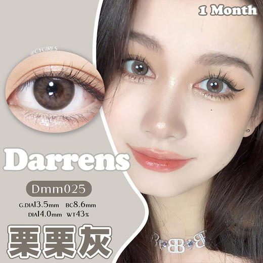 DARRENS月抛套餐 | 韩产有机硅高透氧材质  粟栗棕/栗栗灰/落日粉/浅海蓝 1盒3片 商品图1