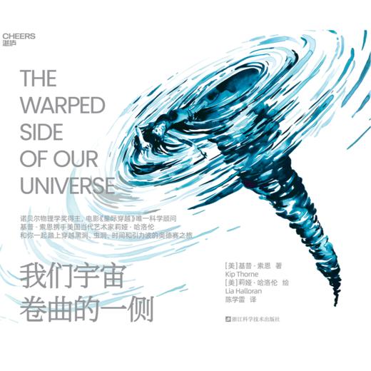 我们宇宙卷曲的一侧 电影《星际穿越》灵感源头，非同一般的浪漫科普 商品图2