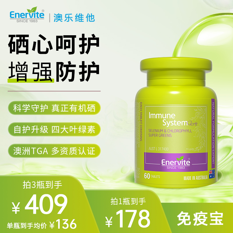 澳乐维他补硒片60S/瓶