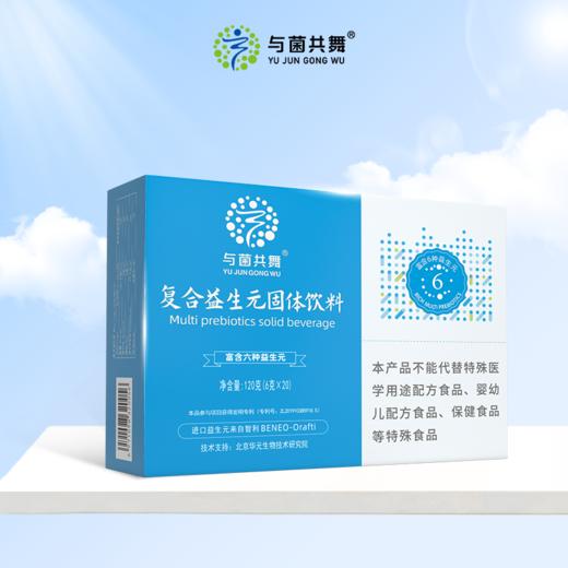 【配方专利，管理身材】与菌共舞 BMI控6种复合益生元 菊粉低聚果糖低聚木糖水苏糖 商品图0