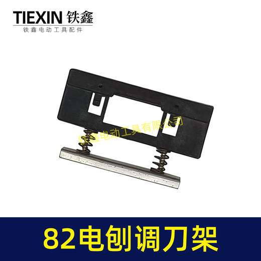 【货号01849】索信82电刨调刀架 电刨配件 电刨磨刀架 商品图6