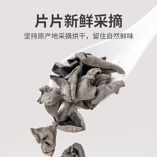 方家铺子 有机黑木耳150g/袋装 商品图5