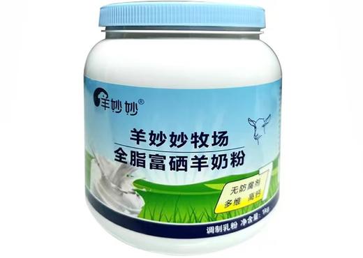 羊妙妙富硒羊奶粉（1000g/罐） 商品图0