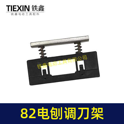 【货号01849】索信82电刨调刀架 电刨配件 电刨磨刀架 商品图7