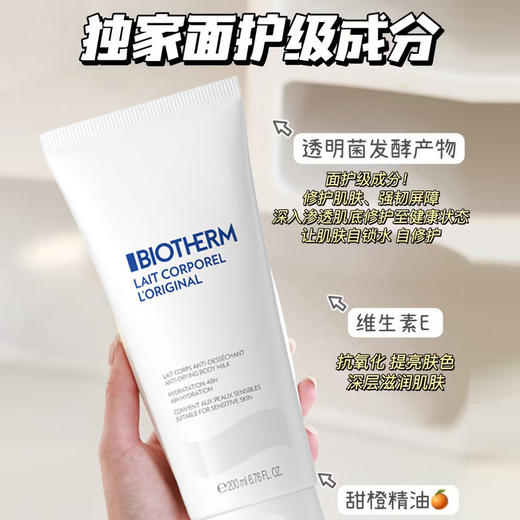 【保税仓】碧欧泉大白瓶润肤身体乳200ML（效期26年1月） 商品图2