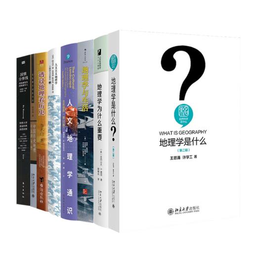 读懂地理学八书 商品图0