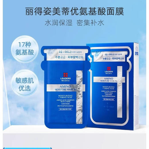 【3盒装】LEADERS丽得姿美蒂优氨基酸保湿面膜艾斯 25ml*10片/盒 商品图0