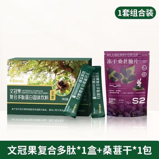 全食物日记文冠果复合多肽蛋白固体饮料300g（15g*20包）全素 商品图5