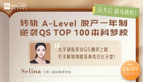 高考后翻身跳板！ 转轨A-level脱产一年制逆袭QSTOP 100 本科梦校 左手剑指英本G5精英之路，右手解锁港欧亚高性价比天堂  ！