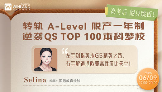 高考后翻身跳板！ 转轨A-level脱产一年制逆袭QSTOP 100 本科梦校 左手剑指英本G5精英之路，右手解锁港欧亚高性价比天堂  ！ 商品图0