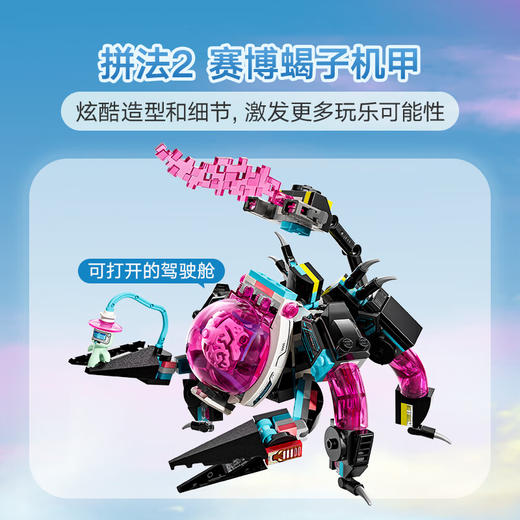 乐高积木L71495乐高梦境城猎人马泰奥大战赛博头脑机甲 商品图4