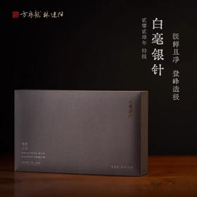 方守龙 2024年白毫银针30g礼盒装 福鼎白茶 [官方旗舰店正品直供]