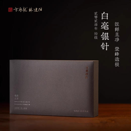 方守龙 2024年白毫银针30g礼盒装 福鼎白茶 [官方旗舰店正品直供] 商品图0