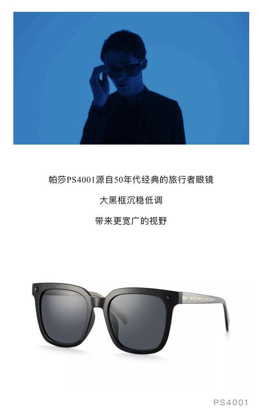 全新正品帕莎PRSR银泰撤柜男士墨镜太阳镜一镜一码防伪可查，帕莎高端的PS系列 一直都是流量明星佩戴款。
原价598，简易包装 商品图3