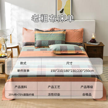 艾薇老粗布床单夏季粗布凉席双人裸睡冰丝床单单件 塞纳风情230*250cm 商品图3