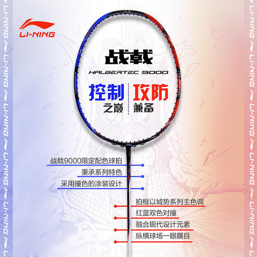 李宁  羽球拍 战戟9000限量版礼盒 AYPU115-88 商品图5