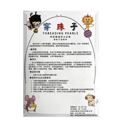 保视佳弱视训练串珠儿童玩具远视散光视力精细训练专注力仪串穿珠 商品图2