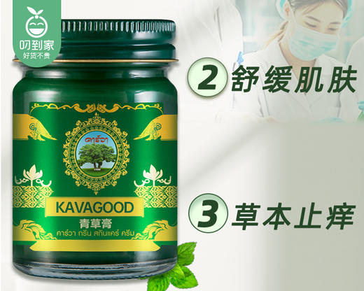 【预售-4月10日配送】【到手2瓶】买1送1泰国卡瓦青草膏/1罐（15g） 商品图1