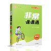 2025秋  非常课课通数学9上 九年级上册 苏科版 含通关课课练 含工具卡 初中数学教材同步教辅教学参考 商品缩略图1