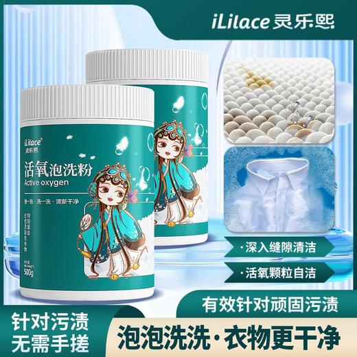 iLilace灵乐熙灵乐熙活氧泡洗粉 （罐装）500g/罐 商品图9