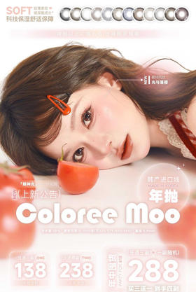 【年抛】新品牌colorree moo 韩产高舒适度年抛自然款