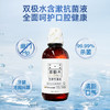 【会员商城】双极水含漱抗菌液0酒精不刺激孕童可用，送100毫升旅行装2瓶 商品缩略图2