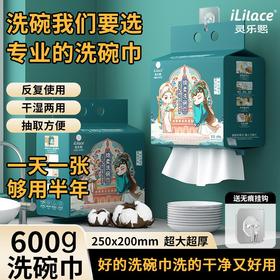 iLilace灵乐熙绵柔洗碗巾