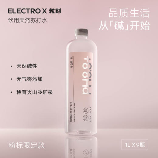 ELECTRO X 粒刻 天然苏打水 1L*9 商品图1