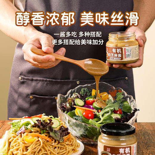 纯素有机花生酱、白芝麻酱 传统石磨 醇香浓郁 美味丝滑 无添加 商品图11
