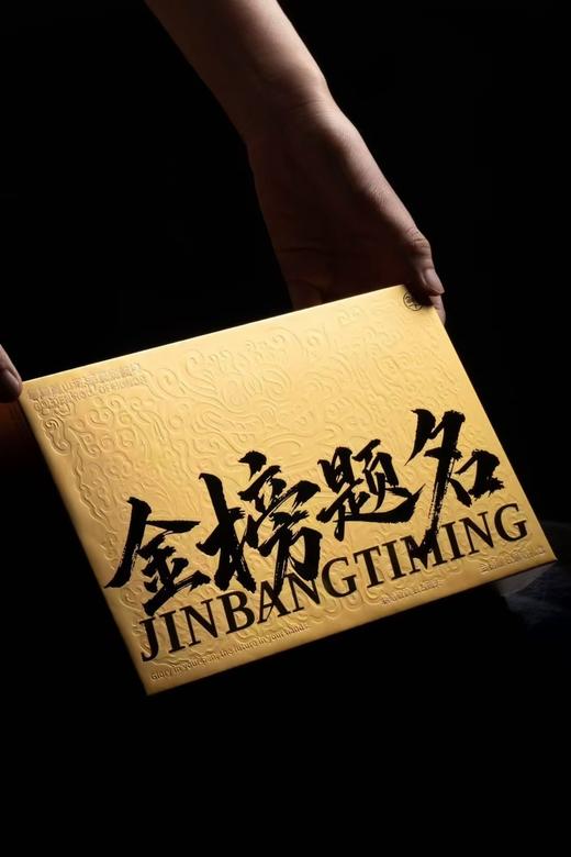 【48小时发货】笔下 钢笔礼盒【金榜题名】 墨水款 文创礼品礼物 商品图2