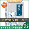 林汉达历史故事集·战国烽烟上下册小竹林丛书林汉达著大连出版社 商品缩略图0