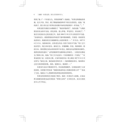 威廉·布莱克传：来自天堂的异乡人/启真·文学家/［美］小G. E. 本特利著/彭娜/陈光亚译/浙江大学出版社 商品图4