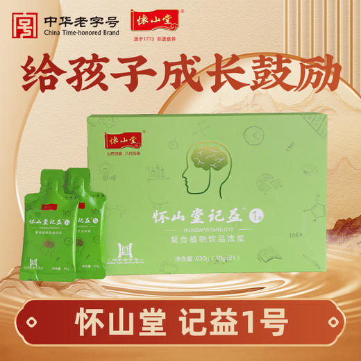 怀山堂 记益1号复合植物饮品浓浆630g袋装盒装全生命周期铁棍山药制品 商品图0
